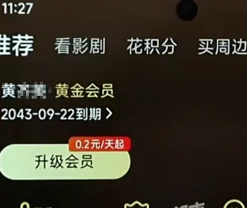 男子爱奇艺会员充25年遇退费难 “房贷才30年”爱奇艺回应