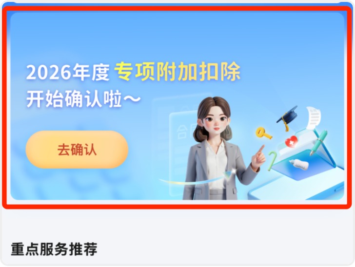 本周即将截止 年底别忘了确认个税专项附加扣除信息