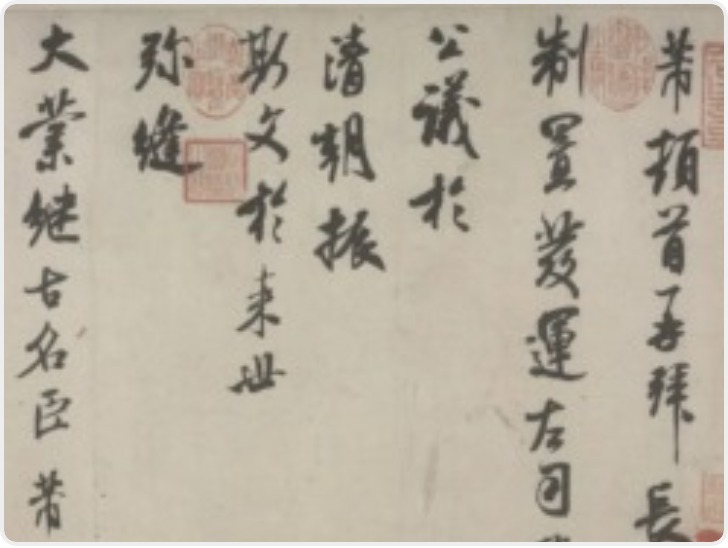 江西省博物馆回应米芾《行书三札卷》被质疑为印刷品：展品为原件