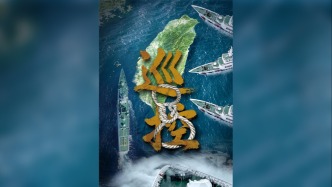 中国海警局发布台岛及其附属岛屿执法巡查主题海报巡控
