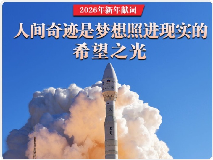 钟华论：山一程，水一程，逐梦向前行