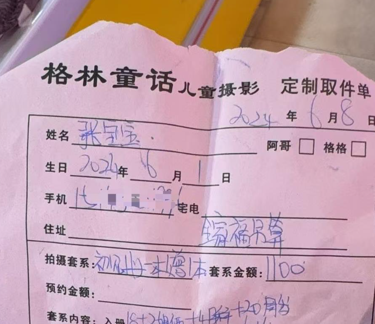 二胎宝宝夭折商家拒退1100元摄影套餐费 还称“老大可以拍”