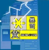 西安全域暴雪预警升级