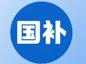 2026“国补”继续！625亿元提前下达