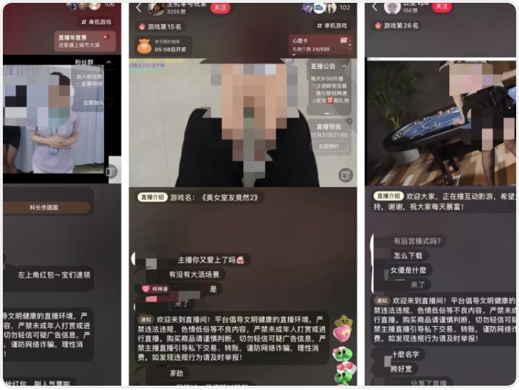 真人互动擦边影游直播频出 律师：涉嫌违法平台有监管责任