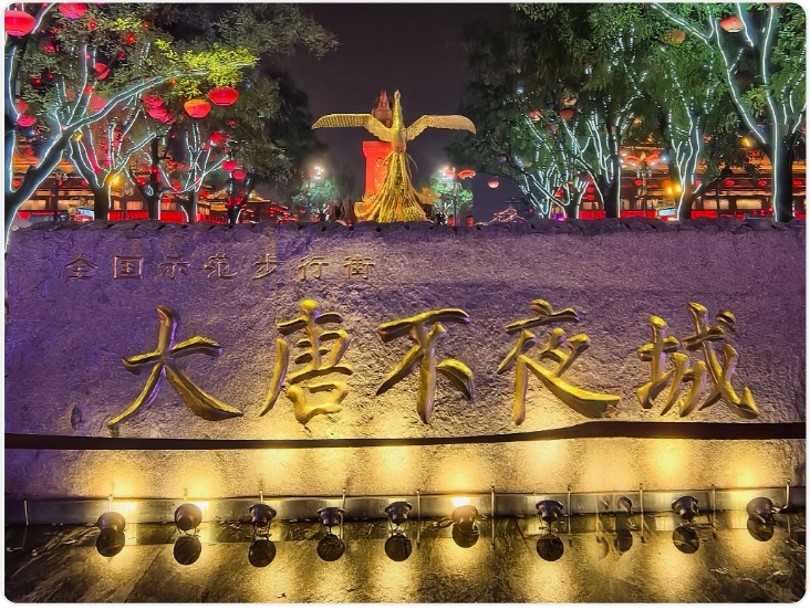 西安大唐不夜城发布通知：1月1日部分演出取消