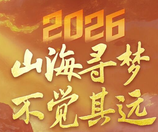 2026年的第一条祝福！