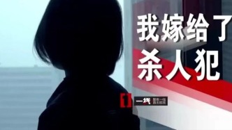 女子以为嫁给“武警上校” 提离婚时才知道是在逃杀人犯