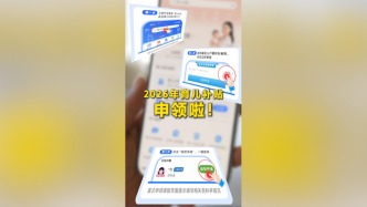 2026年育儿补贴今天开始申领 操作指南请查收