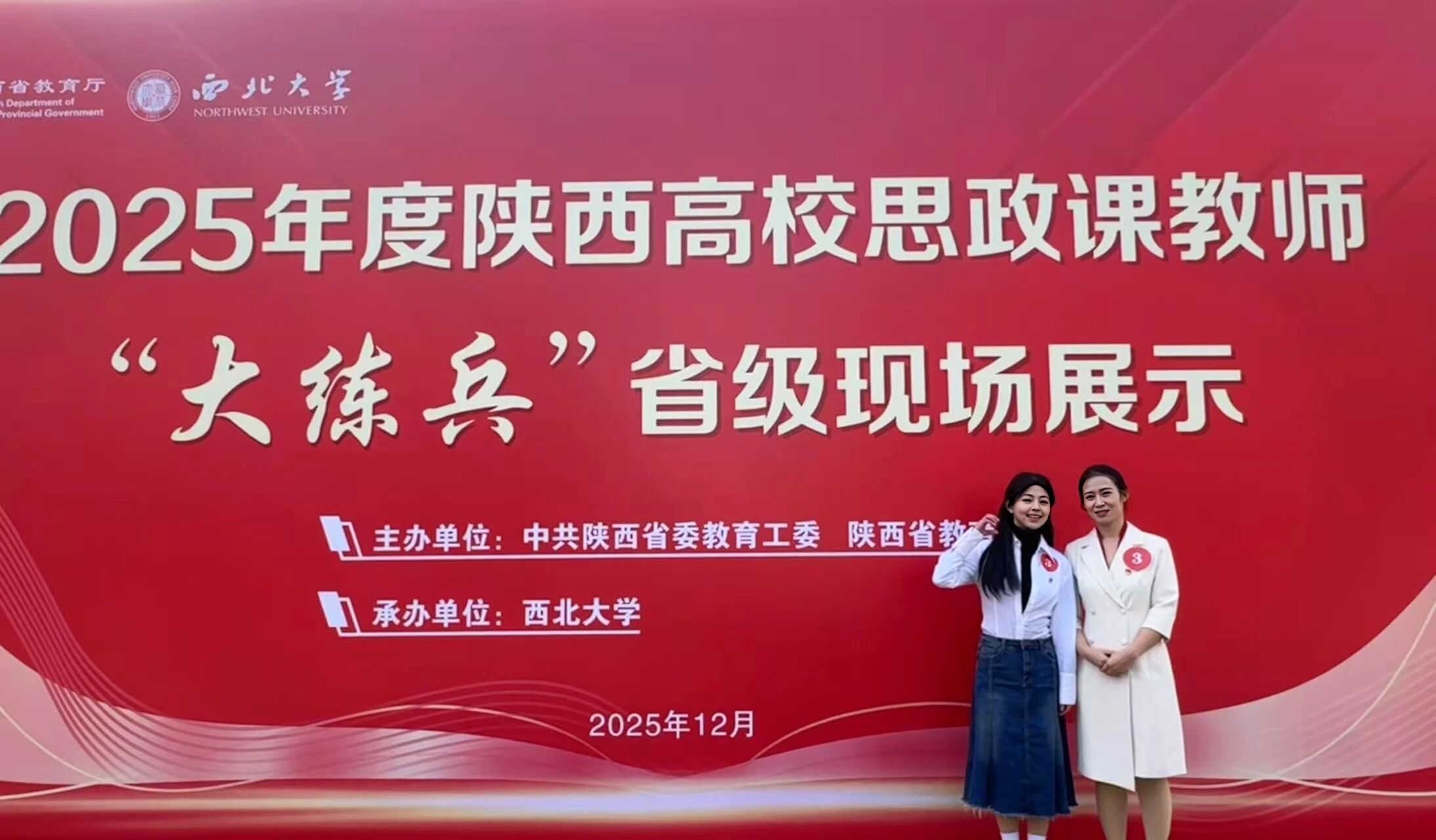 西安城市建设职业学院师生在2025年度陕西高校思政课教师“大练兵”省级现场展示中斩获一等奖