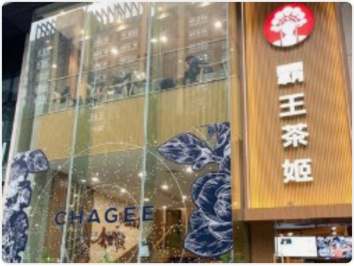 霸王茶姬通报“店员徒手操作”视频：系为博取流量模仿摆拍