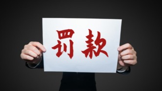 云南泸西县中医医院涉多项违规 当地医保局罚155万余元