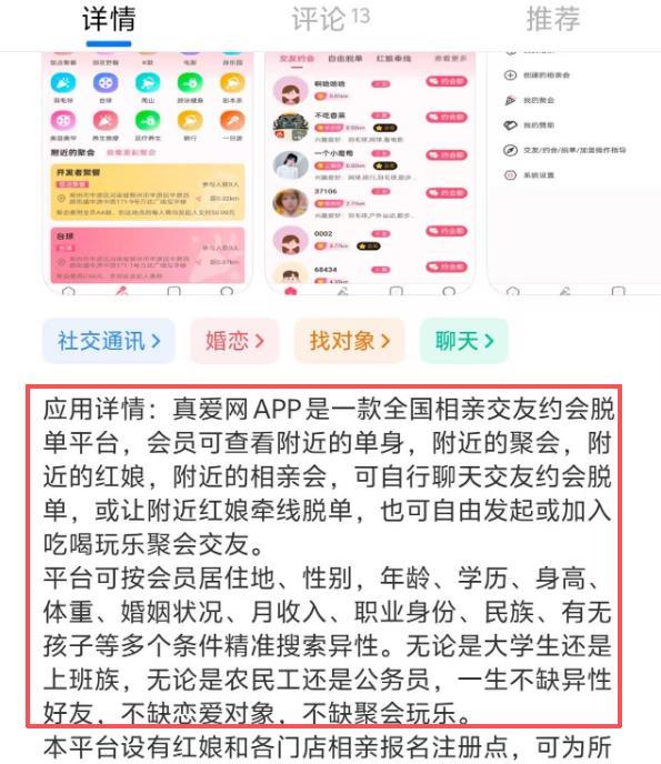 宣称“一生不缺异性好友”的“真爱网” 因涉三项个人信息保护违规行为被通报