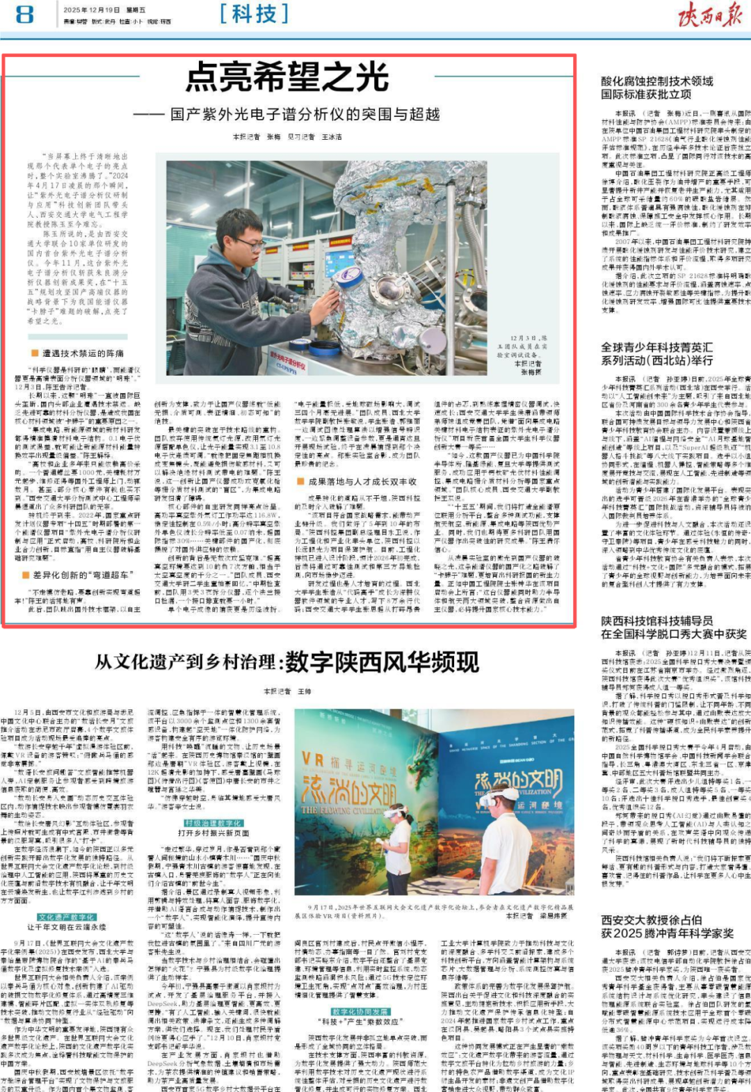 国内首台 西安交通大学联合10家单位研制！