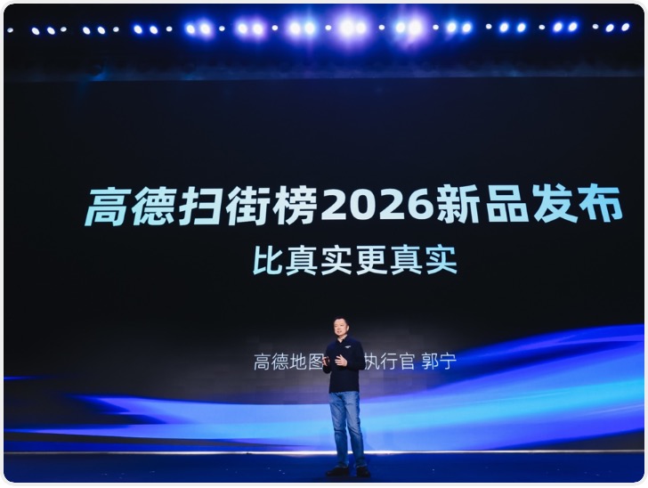 高德扫街榜100天全新升级：从美食到吃喝玩乐，全球首次实现飞行实景探店