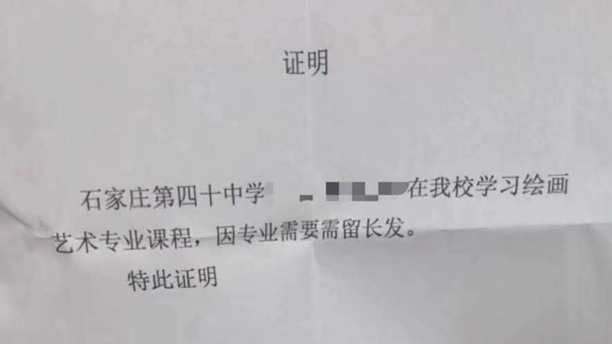 石家庄一中学女生留长发需开证明 校方：初中生不能留长发