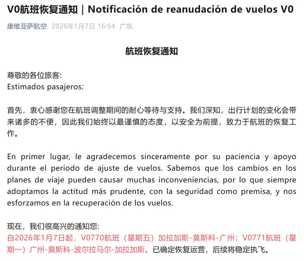 中国唯一直飞委内瑞拉航班复飞 航司回应：每两周一趟 后续将稳定执飞