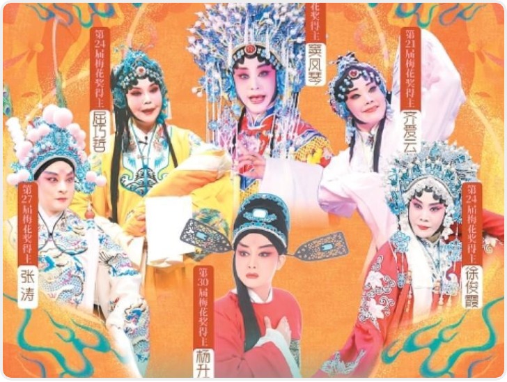 六大“梅花”领衔 “国韵春潮”戏曲盛宴将于马年新春上演