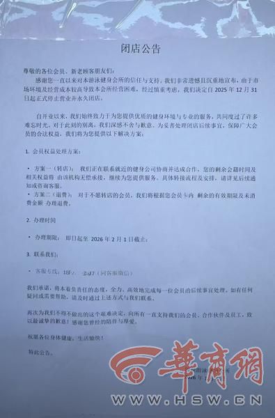 闭店公告.jpg