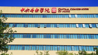 中央音乐学院声明未授权杨老师开展宣传 近期多所高校澄清