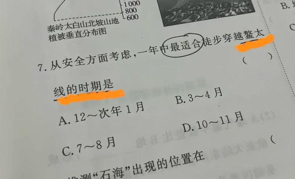 最适合穿越鳌太线的是哪几个月？“夺命路线”现身搜题app