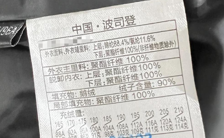 2299元波司登商务羽绒服充绒量仅86克 被疑品牌溢价过高