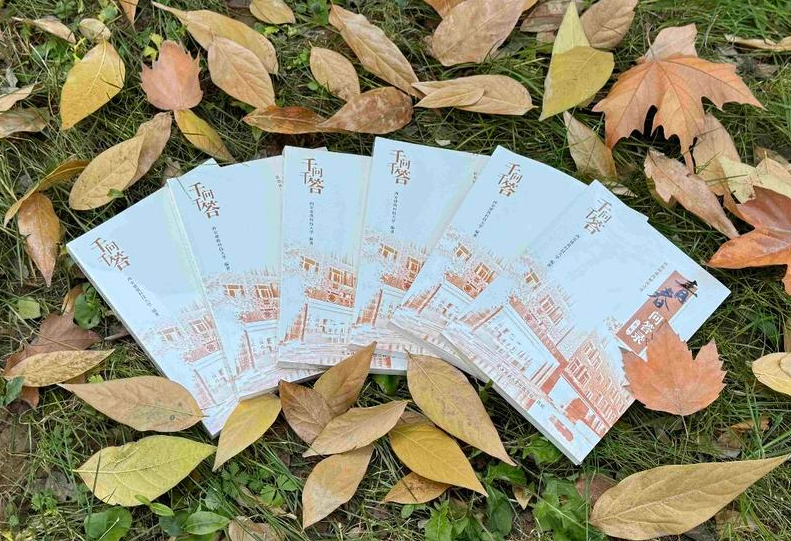 西安建大“千问千答系列丛书”《青春问答录·第一辑》正式出版