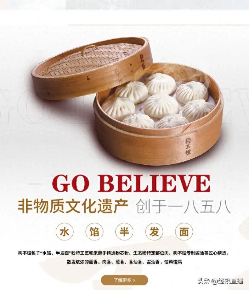 “狗不理”英文商标竟是“GO BELIEVE” 门店：属实