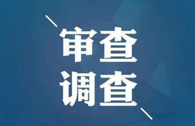 任立新接受西安市纪委监委纪律审查和监察调查