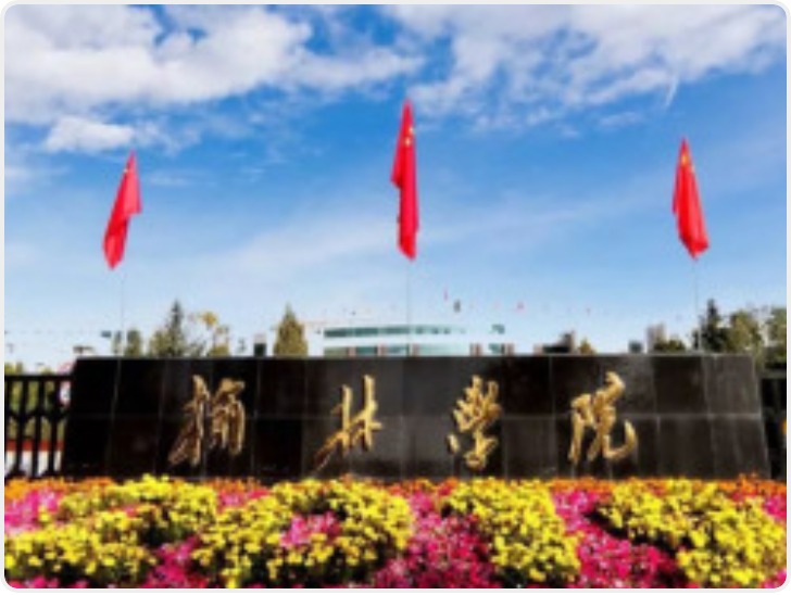 教育部公示：拟同意榆林学院更名榆林大学