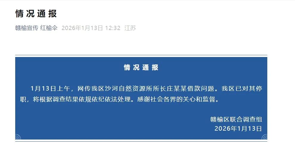 男子称找国土所所长办事被趁机借68万元？官方通报