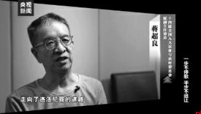 蒋超良三兄弟同时出镜忏悔