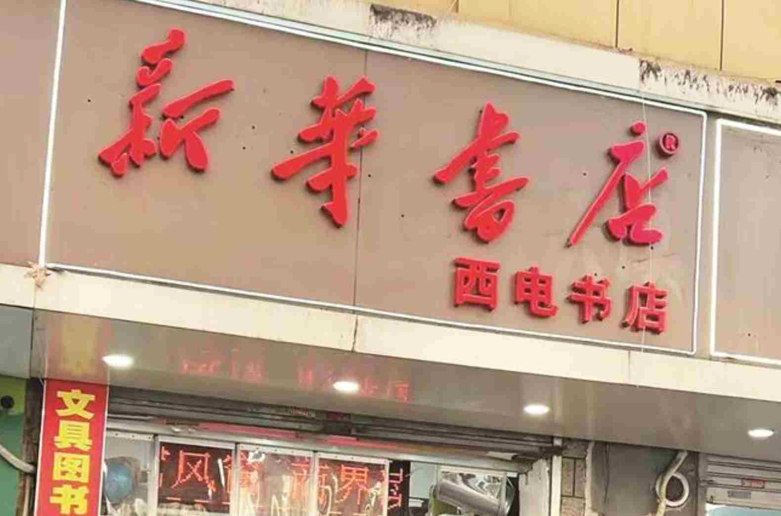 西安兴起“知识外卖” 部分中小型书店试水即时购书新方式