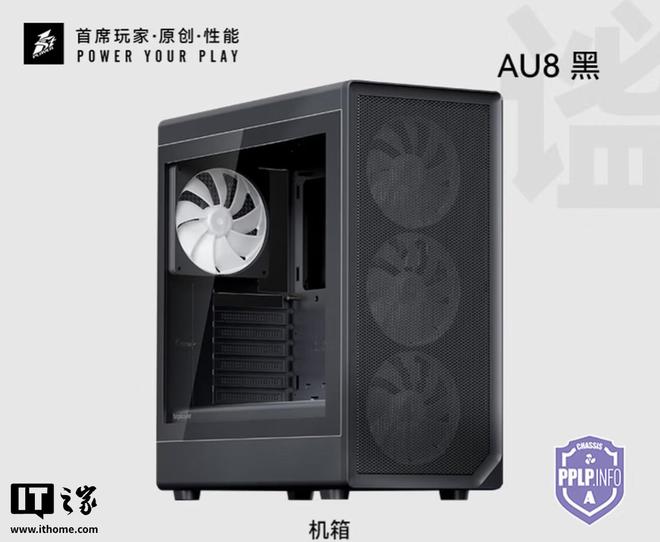 首席玩家上架AURA AU8机箱