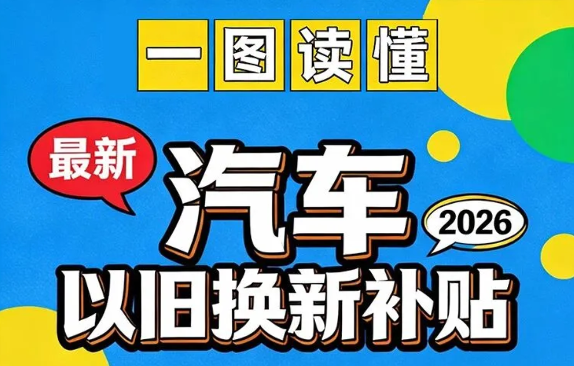 陕西汽车“国补”落地 以旧换新和去年有啥不一样？