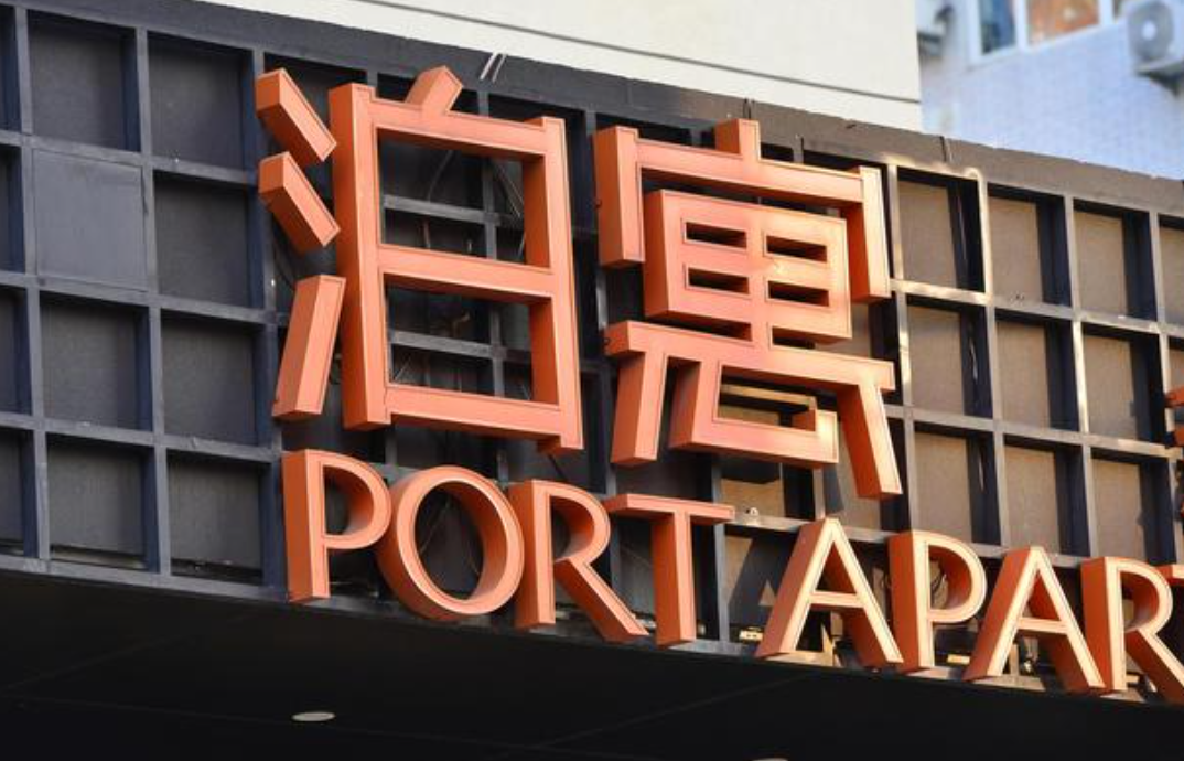 万科泊寓多地租户被清退 有房东称泊寓此前已拖欠房租