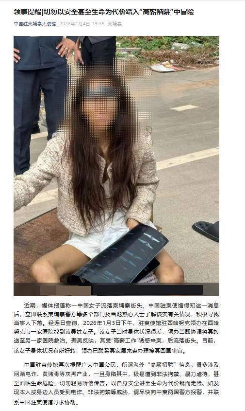 流落柬埔寨街头20岁福建女孩已回国 亲属称“人好了很多”