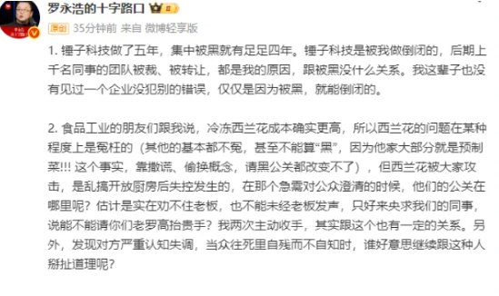 罗永浩发长文回应“西贝关店”