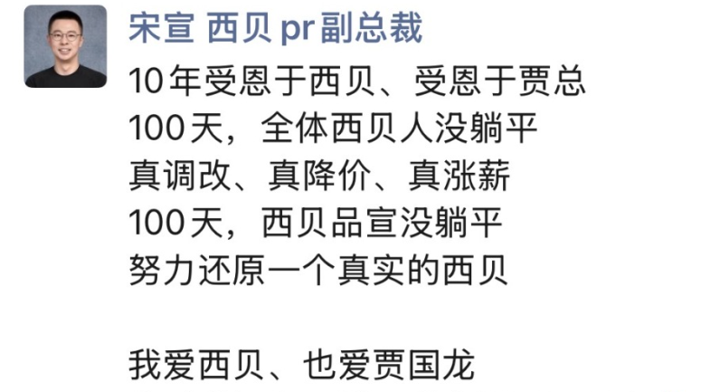 西贝公关负责人因个人发展原因离职 贾国龙回应