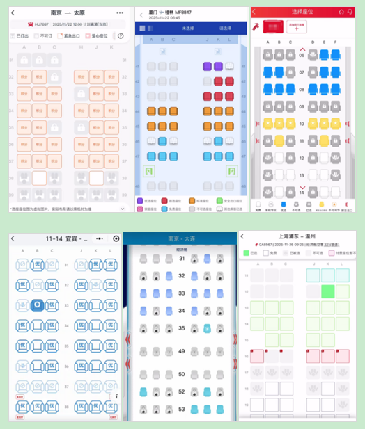 图为多家航空公司选座页面。（江苏省消保委供图）.png