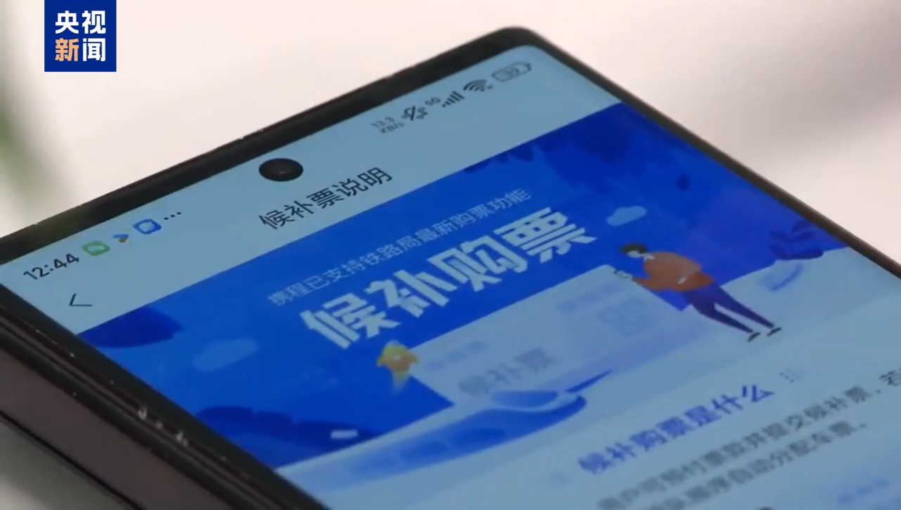 警惕！付费“加速包”实为骗局 官方请认准12306免费候补