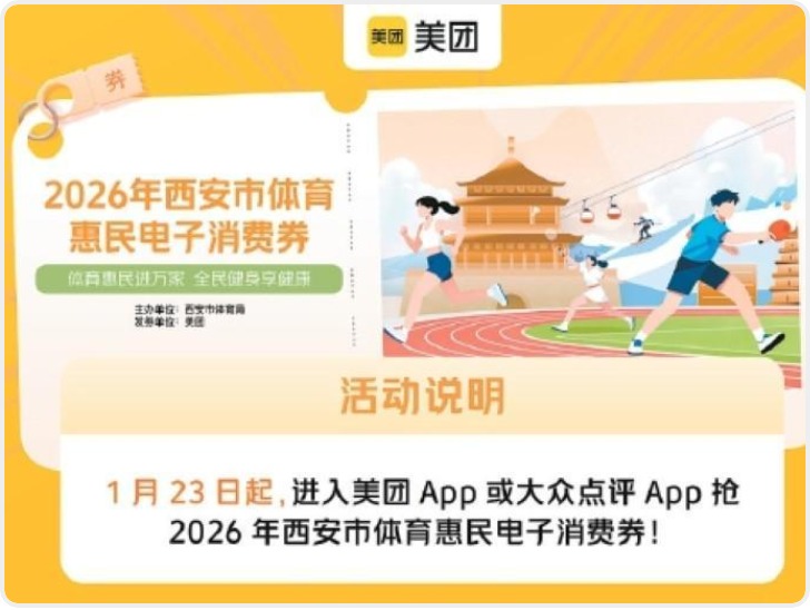 500万元体育消费券明起发放 看看今年西安的活动都有啥新变化