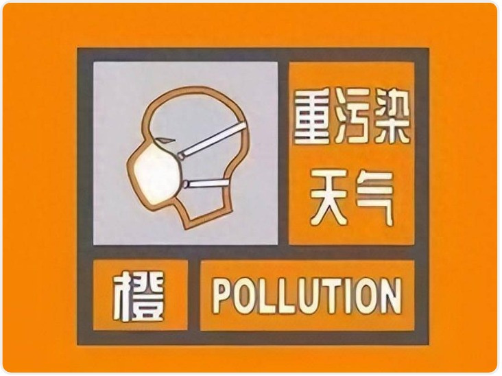 西安市发布重污染天气橙色预警