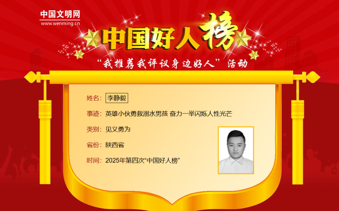 陕西李静毅、周爱英、王皎入选“中国好人榜”