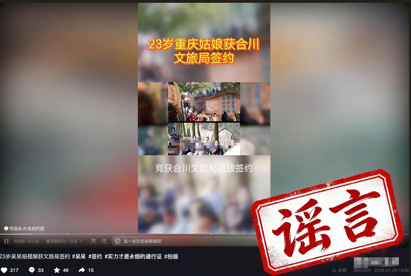 “按猪女孩”呆呆走红与合川文旅局签约工作？官方辟谣：假的