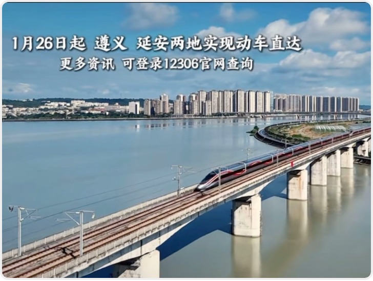 革命圣地遵义与延安即将实现动车直达