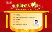 陕西李静毅，“中国好人”!