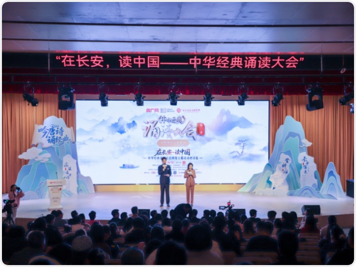 “在长安 读中国——中华经典诵读大会”网络主题活动唐诗篇暨中华经典诵读大会（第三季）陕西站总展演圆满收官
