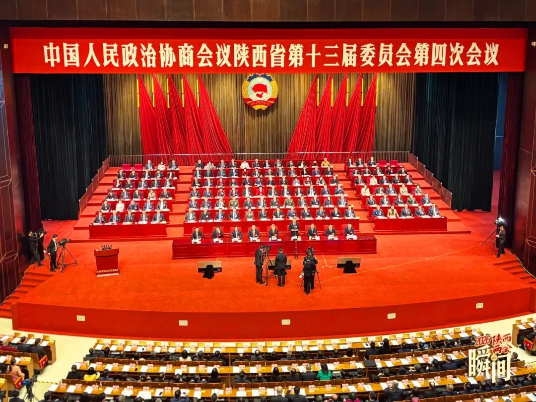 政协陕西省第十三届委员会第四次会议开幕