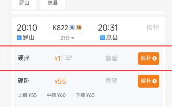 今年春运多趟火车再现1元低价票 有车次已售罄